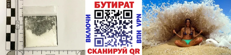 Бутират оксана  Купить закладки  Орск 