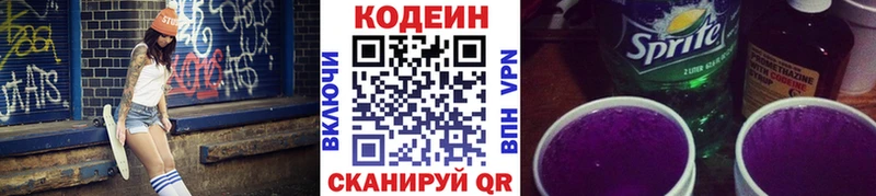 Кодеин напиток Lean (лин)  Купить  Орск 
